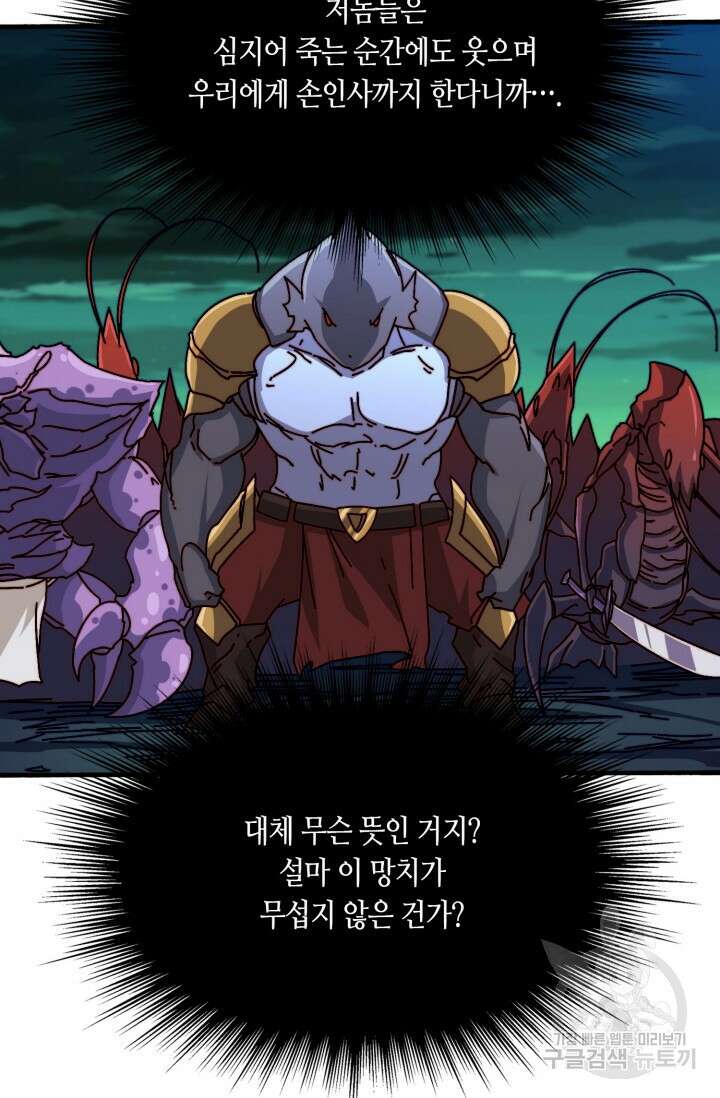 회귀했더니 최강 네크로맨서 47화 13