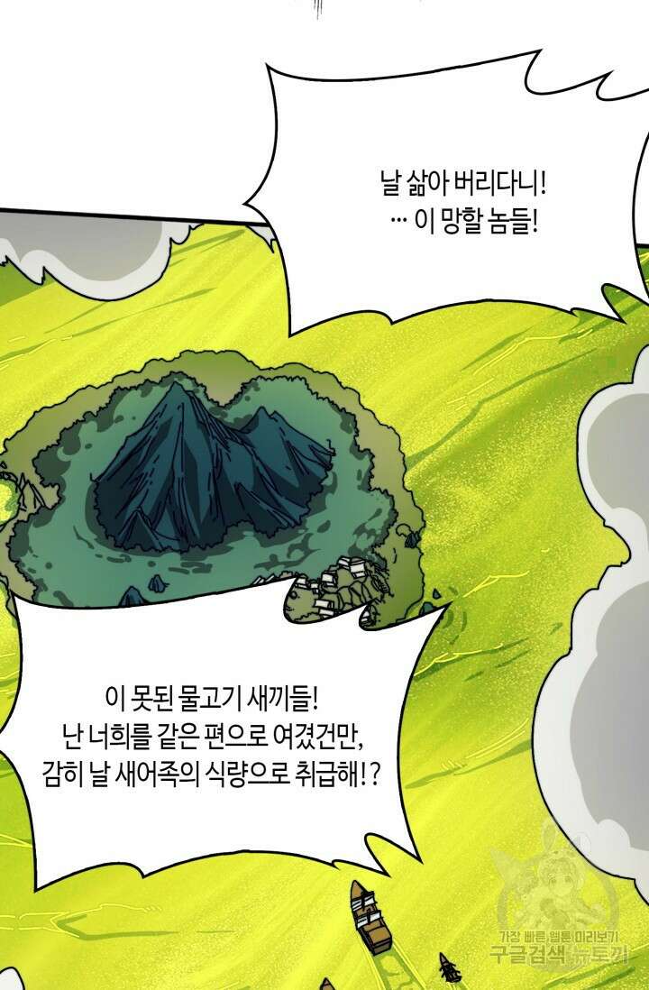 회귀했더니 최강 네크로맨서 47화 14