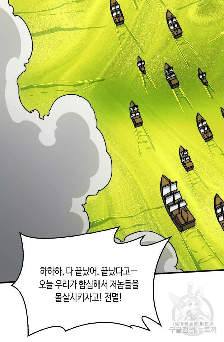 회귀했더니 최강 네크로맨서 47화 15