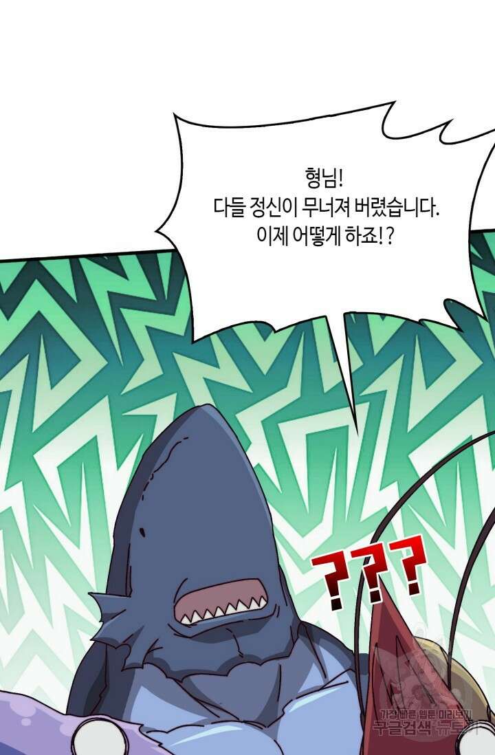 회귀했더니 최강 네크로맨서 47화 16