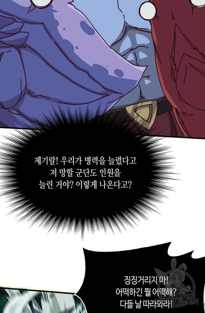 회귀했더니 최강 네크로맨서 47화 17