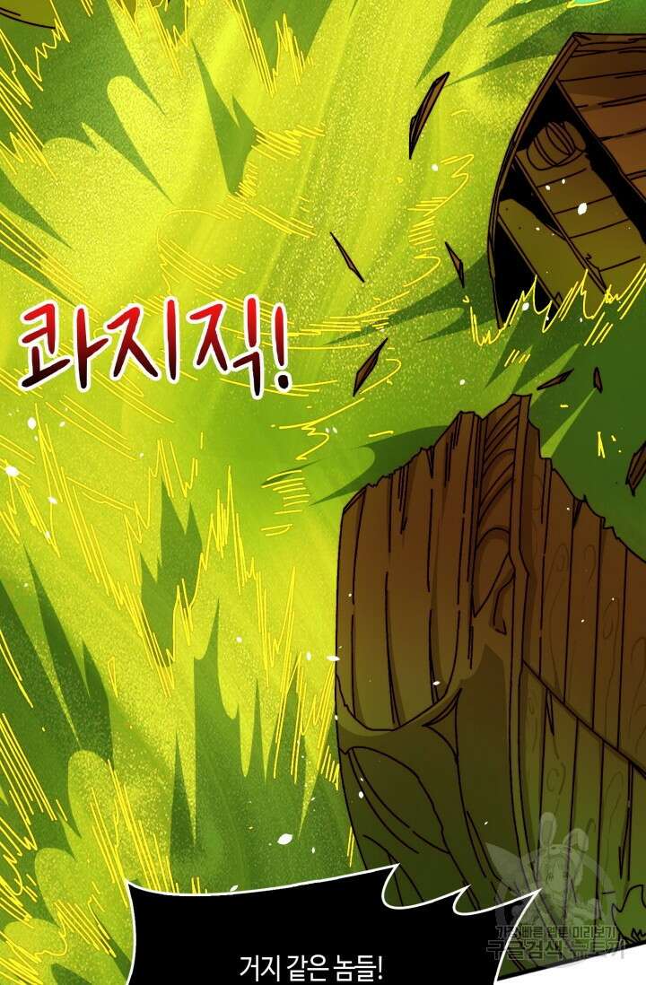 회귀했더니 최강 네크로맨서 47화 22