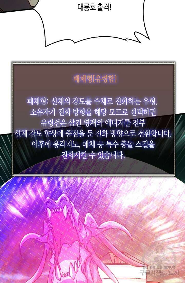 회귀했더니 최강 네크로맨서 47화 25