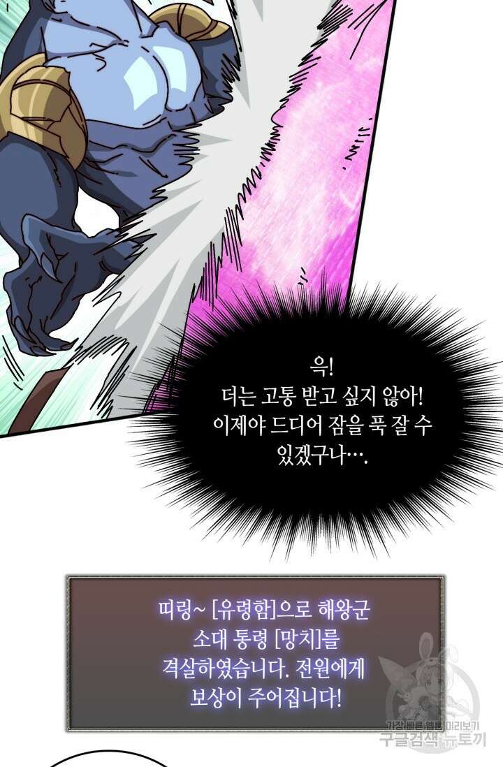 회귀했더니 최강 네크로맨서 47화 27