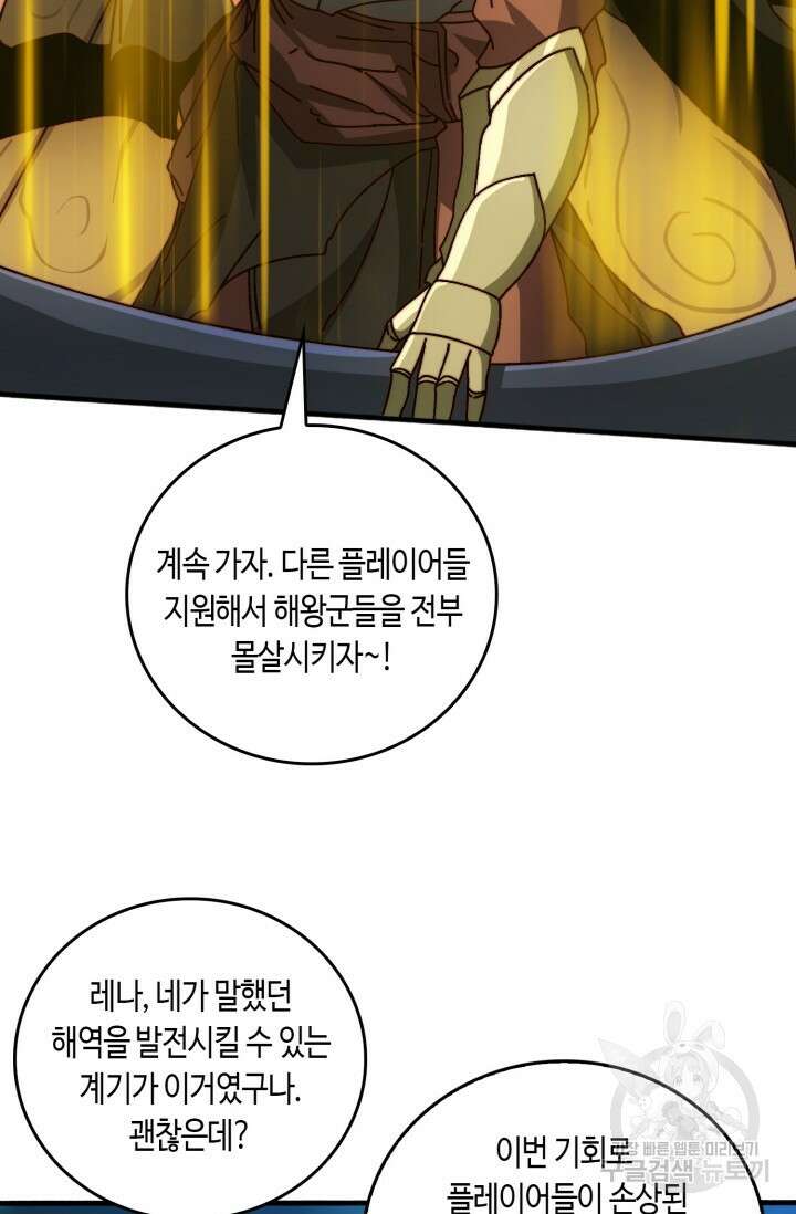 회귀했더니 최강 네크로맨서 47화 29