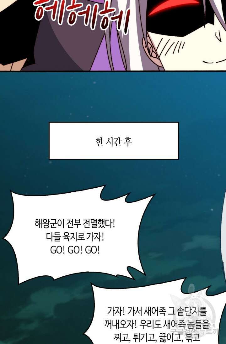 회귀했더니 최강 네크로맨서 47화 32