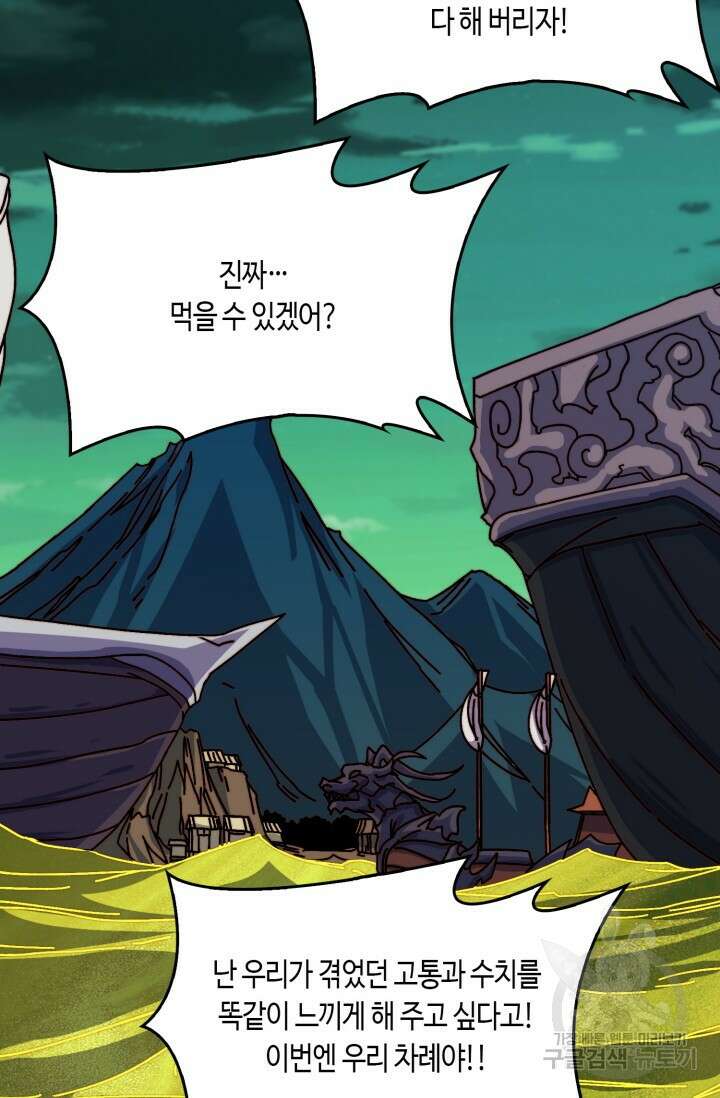 회귀했더니 최강 네크로맨서 47화 33