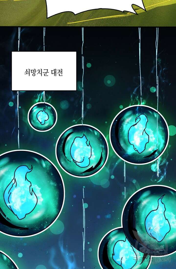 회귀했더니 최강 네크로맨서 47화 34