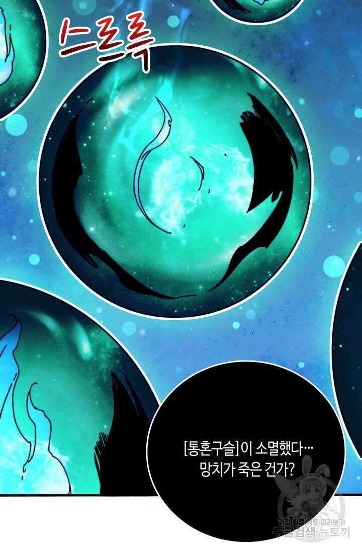 회귀했더니 최강 네크로맨서 47화 35