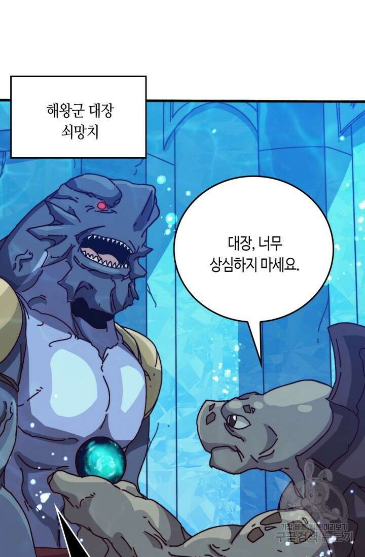 회귀했더니 최강 네크로맨서 47화 36