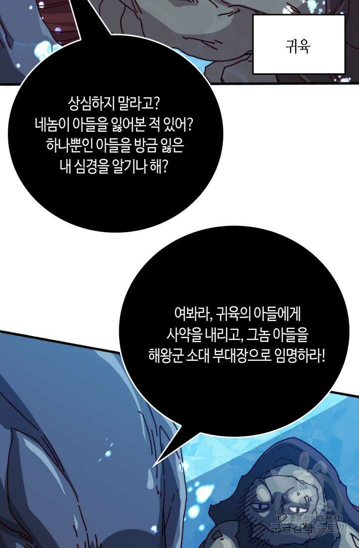 회귀했더니 최강 네크로맨서 47화 37