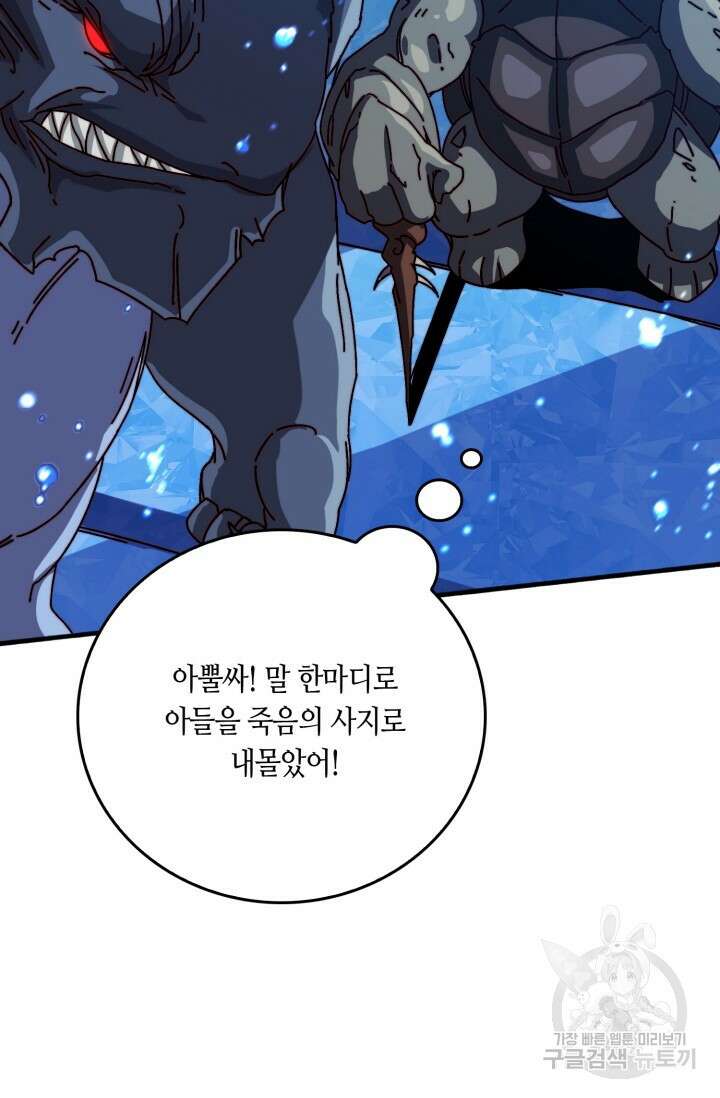 회귀했더니 최강 네크로맨서 47화 38