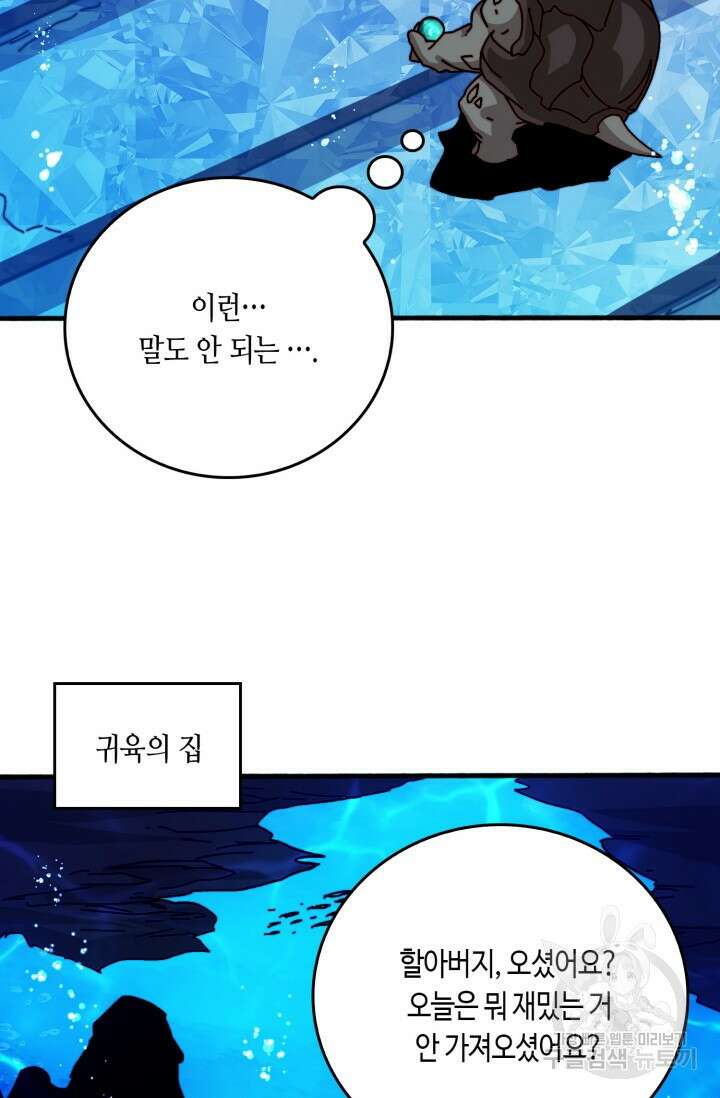 회귀했더니 최강 네크로맨서 47화 40