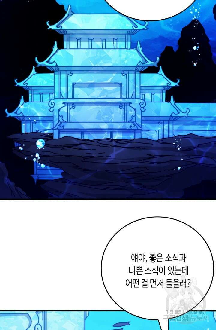 회귀했더니 최강 네크로맨서 47화 41