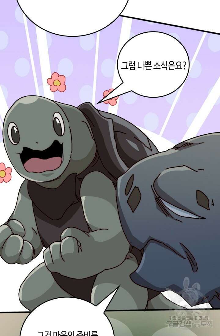 회귀했더니 최강 네크로맨서 47화 43