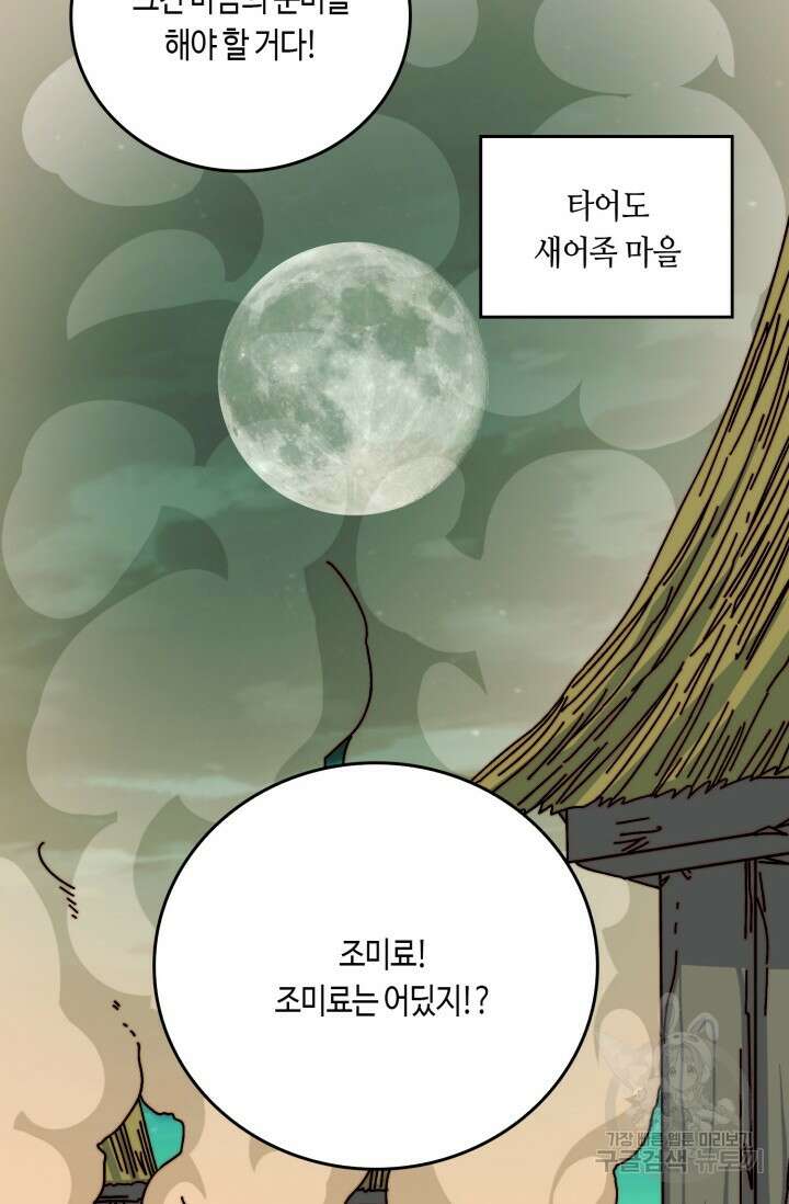회귀했더니 최강 네크로맨서 47화 44
