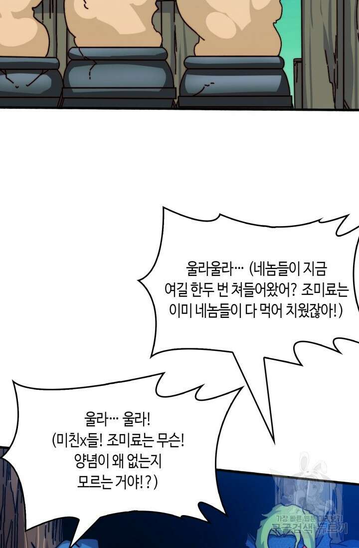 회귀했더니 최강 네크로맨서 47화 45