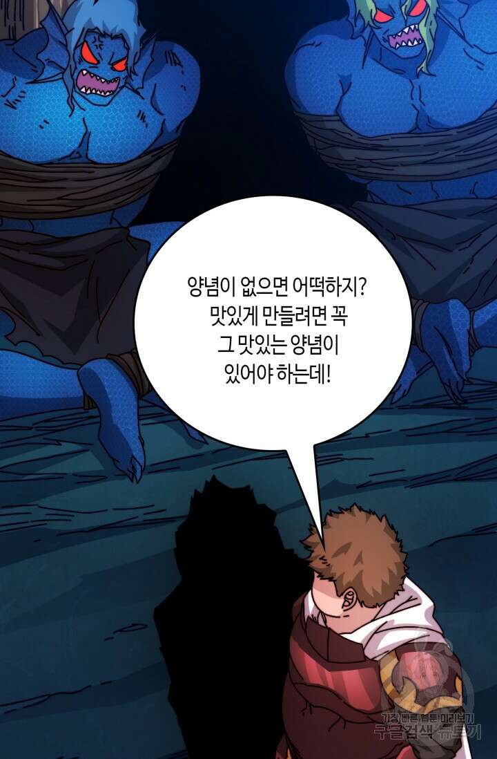 회귀했더니 최강 네크로맨서 47화 46