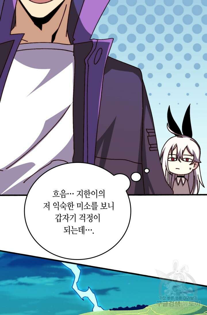 회귀했더니 최강 네크로맨서 47화 51