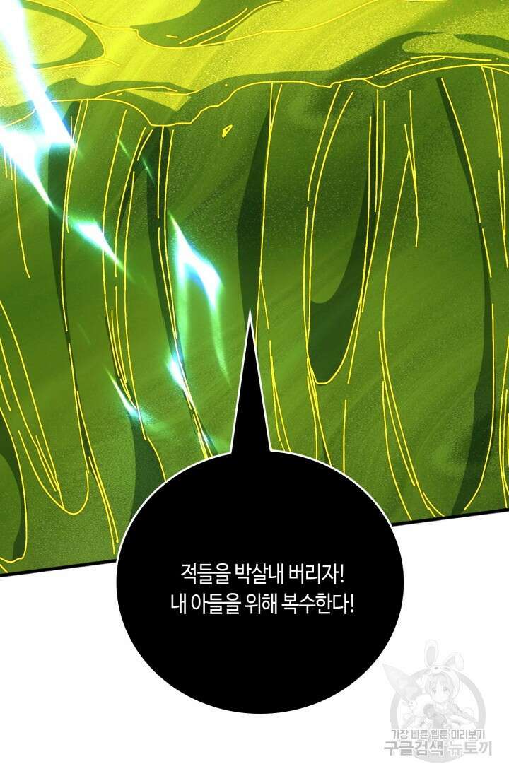 회귀했더니 최강 네크로맨서 47화 55