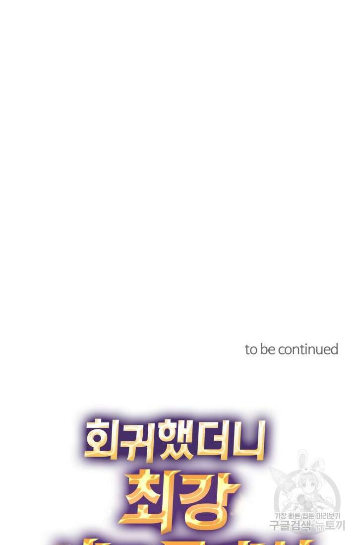 회귀했더니 최강 네크로맨서 47화 56