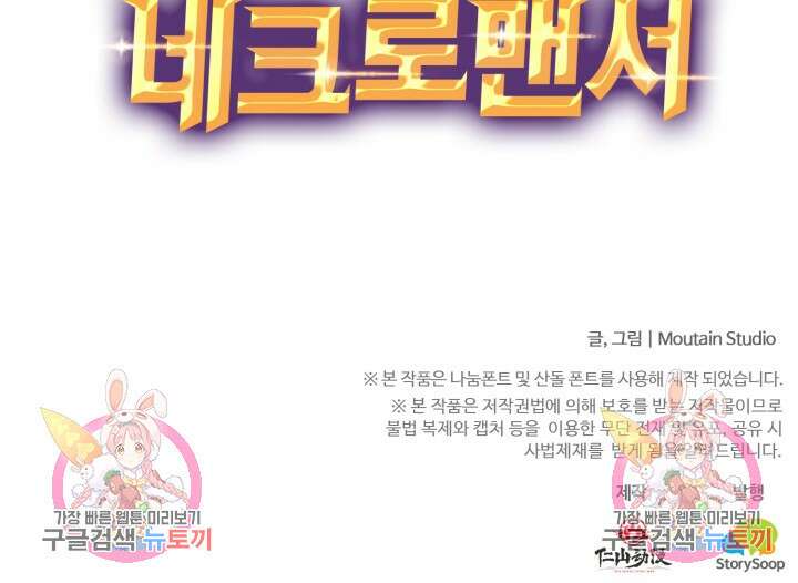 회귀했더니 최강 네크로맨서 47화 57
