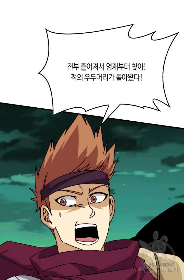회귀했더니 최강 네크로맨서 56화 2