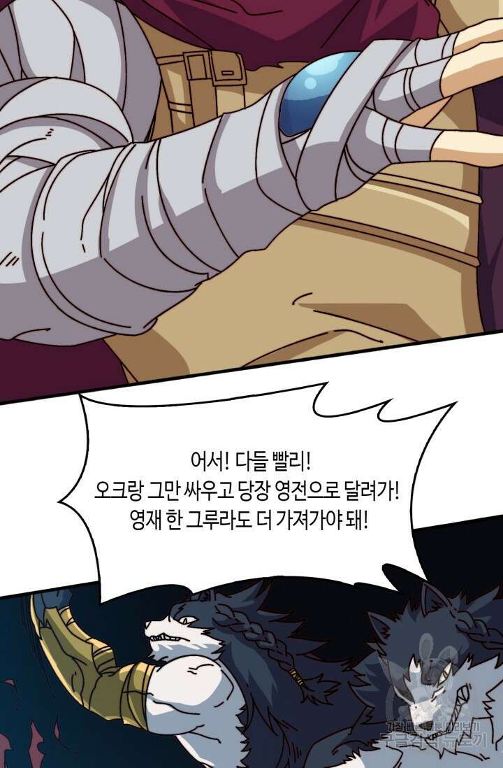 회귀했더니 최강 네크로맨서 56화 3