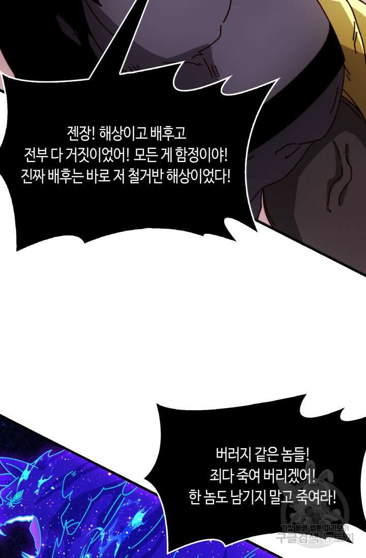 회귀했더니 최강 네크로맨서 56화 7