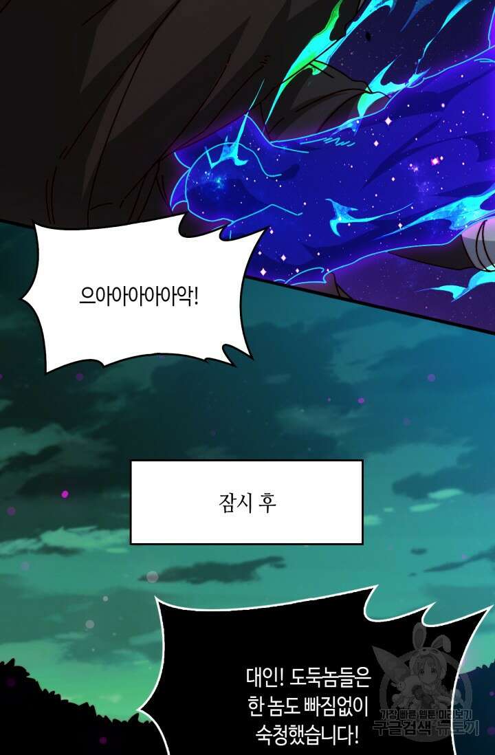 회귀했더니 최강 네크로맨서 56화 9