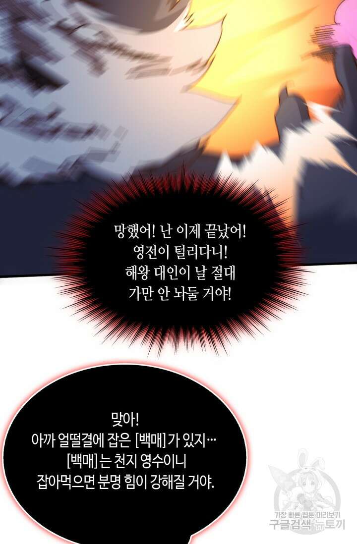 회귀했더니 최강 네크로맨서 56화 12