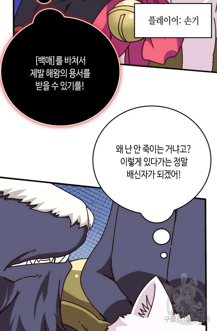 회귀했더니 최강 네크로맨서 56화 14