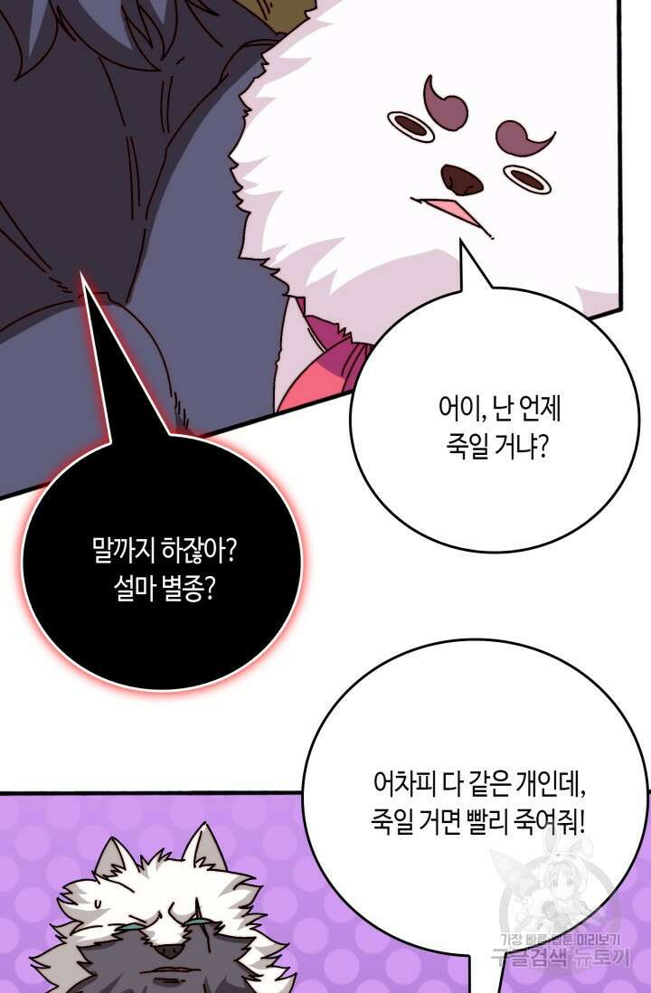 회귀했더니 최강 네크로맨서 56화 15