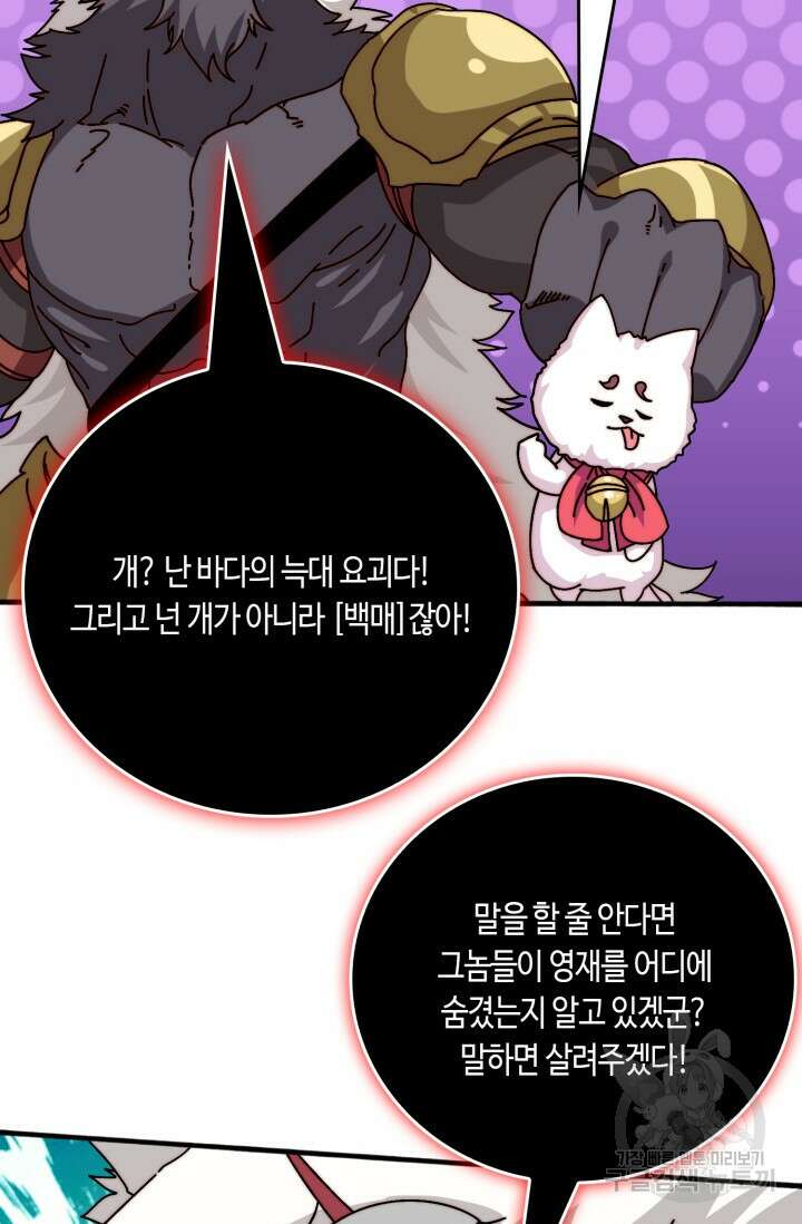 회귀했더니 최강 네크로맨서 56화 16