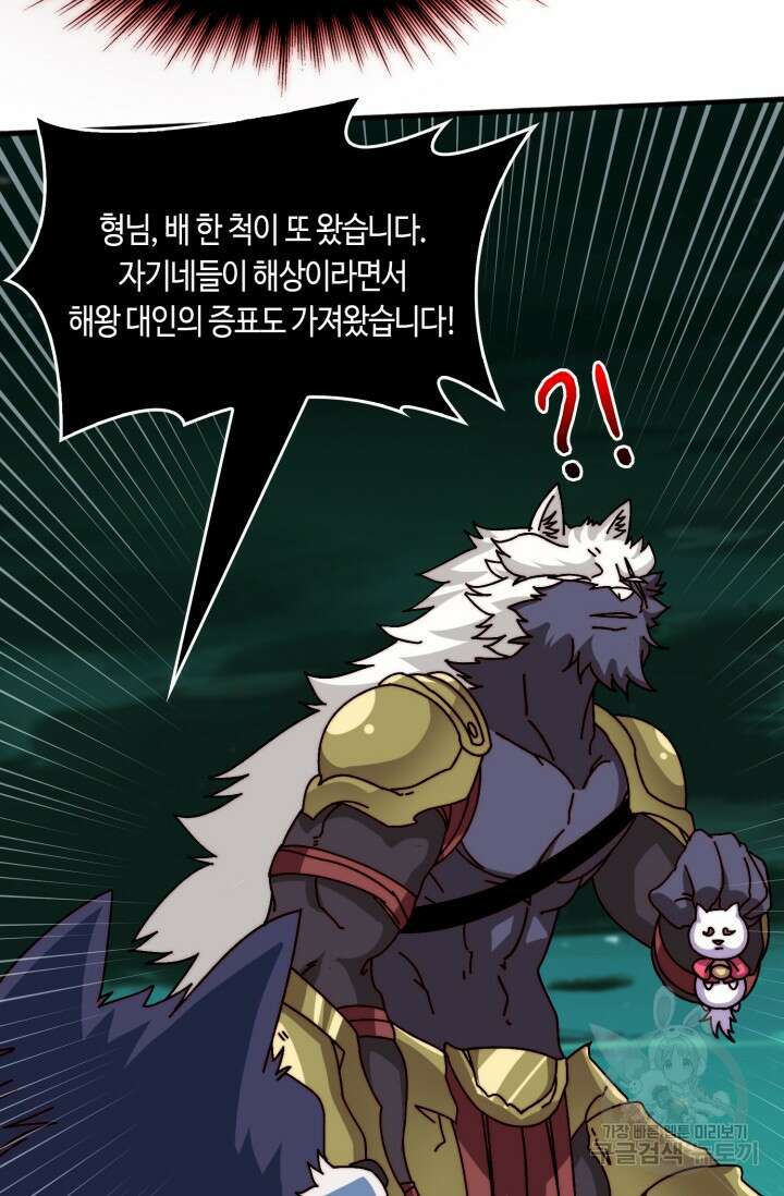 회귀했더니 최강 네크로맨서 56화 18