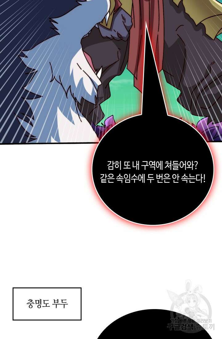 회귀했더니 최강 네크로맨서 56화 19