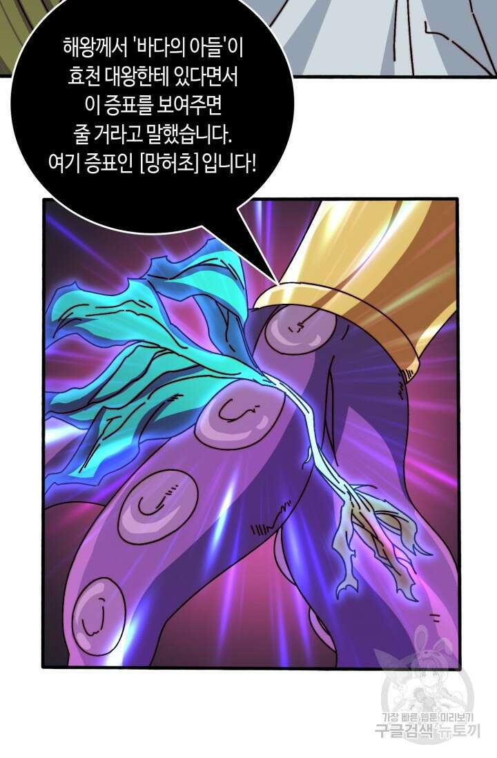 회귀했더니 최강 네크로맨서 56화 21