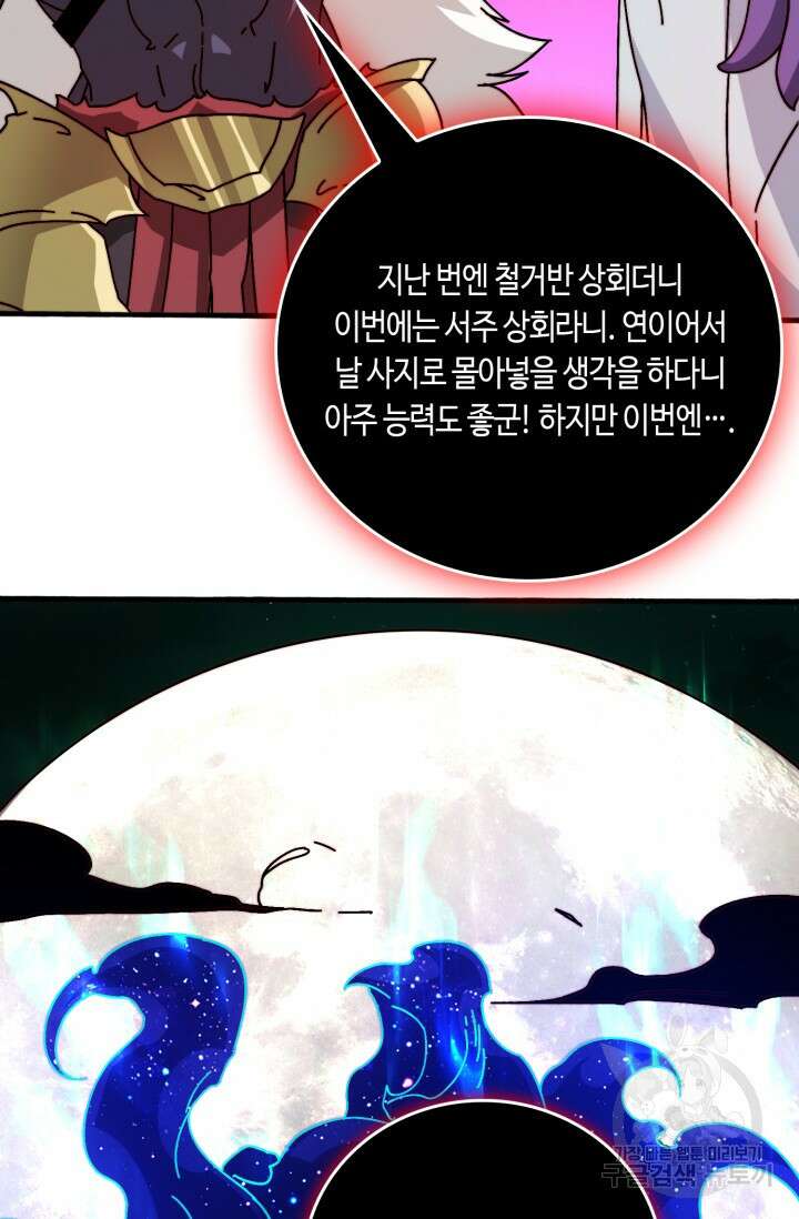 회귀했더니 최강 네크로맨서 56화 25
