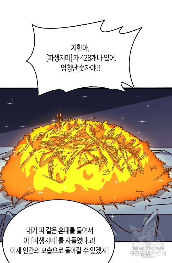 회귀했더니 최강 네크로맨서 56화 29