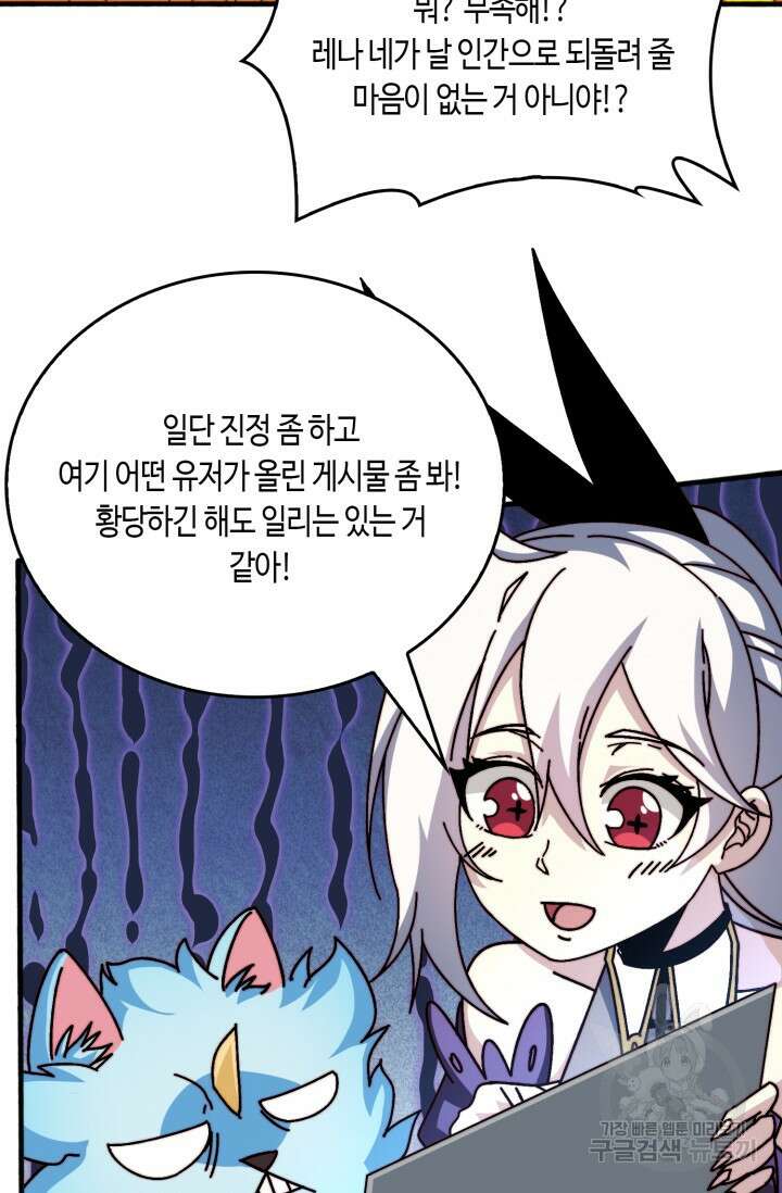회귀했더니 최강 네크로맨서 56화 31