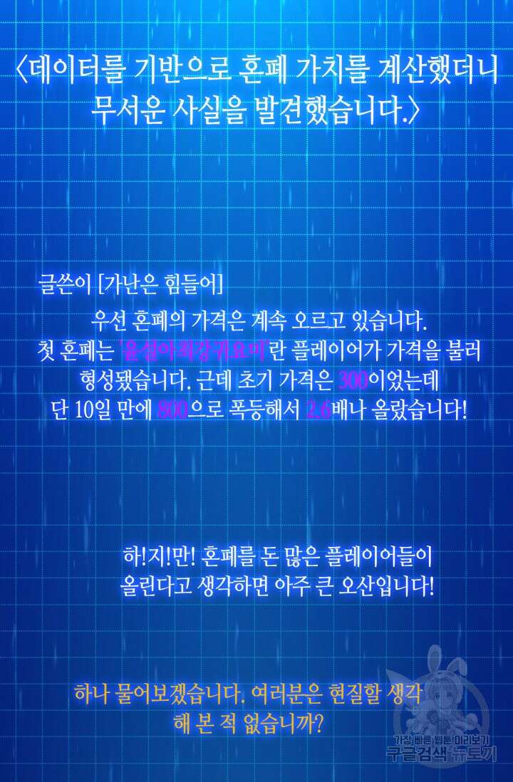 회귀했더니 최강 네크로맨서 56화 33