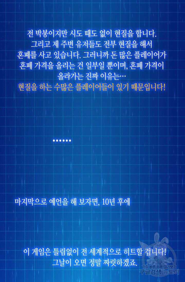 회귀했더니 최강 네크로맨서 56화 34