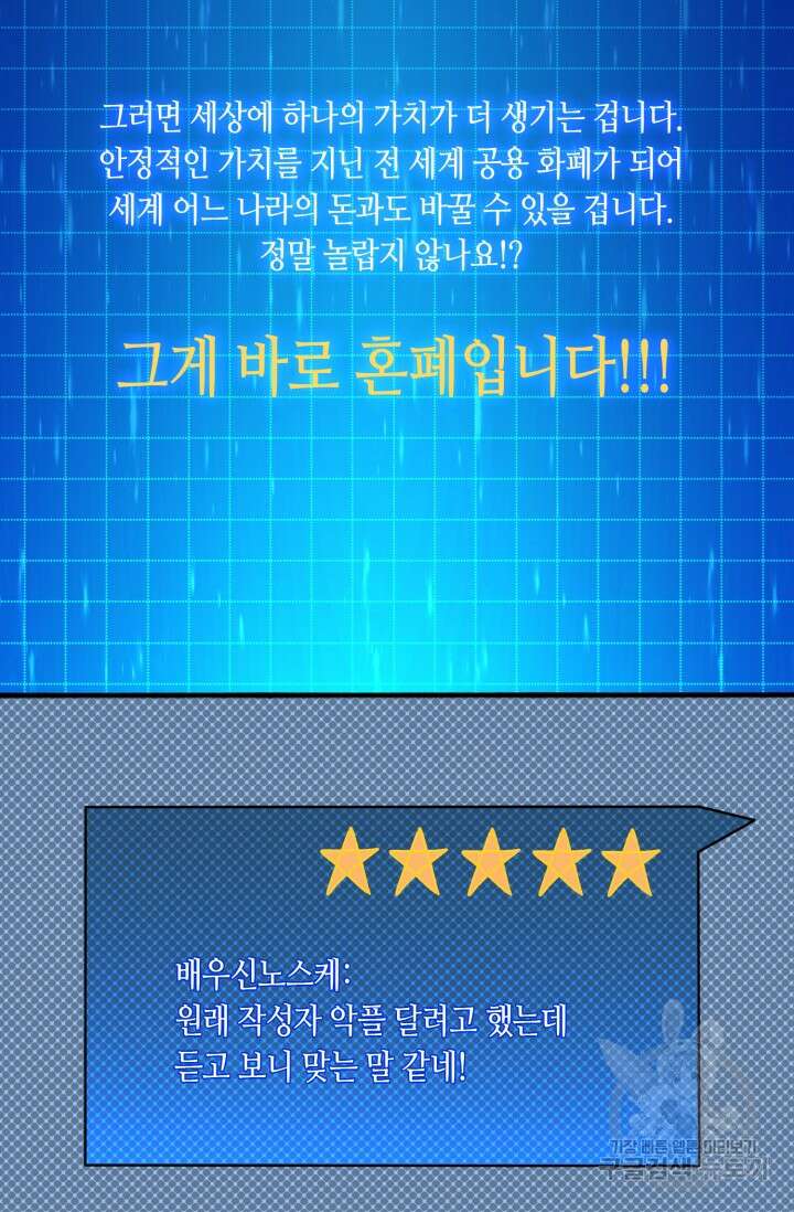 회귀했더니 최강 네크로맨서 56화 35