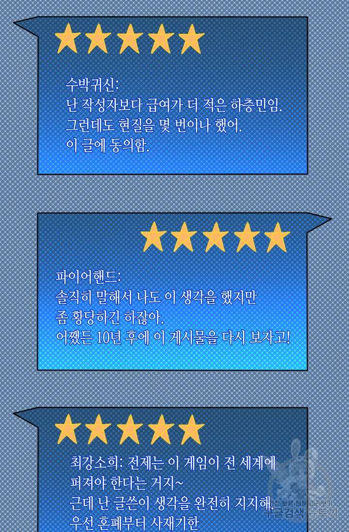 회귀했더니 최강 네크로맨서 56화 36