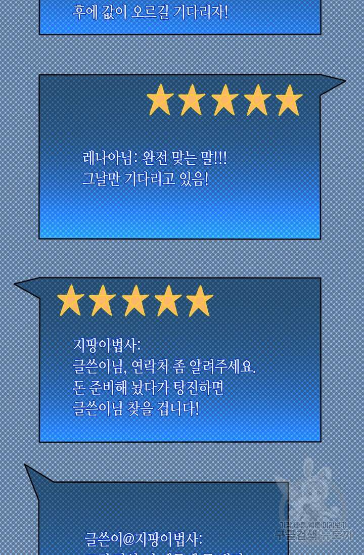 회귀했더니 최강 네크로맨서 56화 37