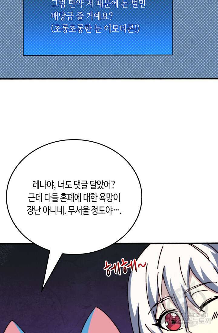 회귀했더니 최강 네크로맨서 56화 38
