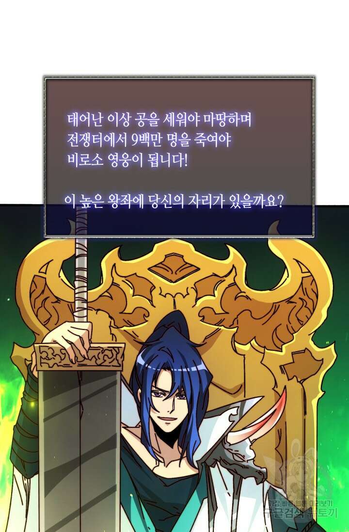 회귀했더니 최강 네크로맨서 56화 47