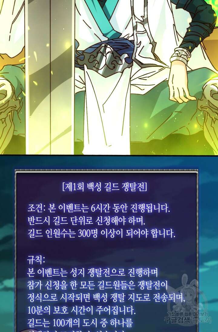 회귀했더니 최강 네크로맨서 56화 48