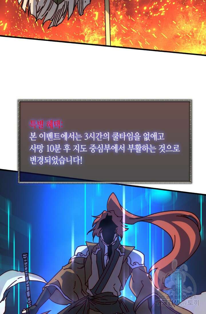 회귀했더니 최강 네크로맨서 56화 51