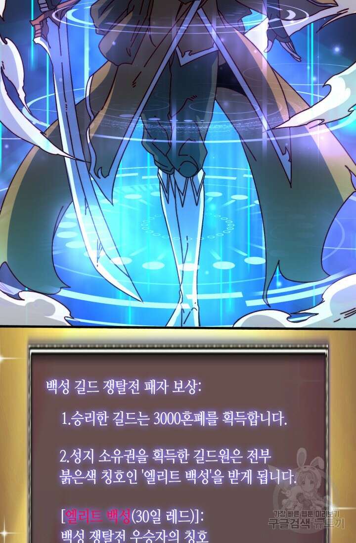 회귀했더니 최강 네크로맨서 56화 52